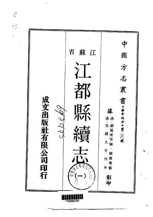 江都县续志（1-3）.pdf