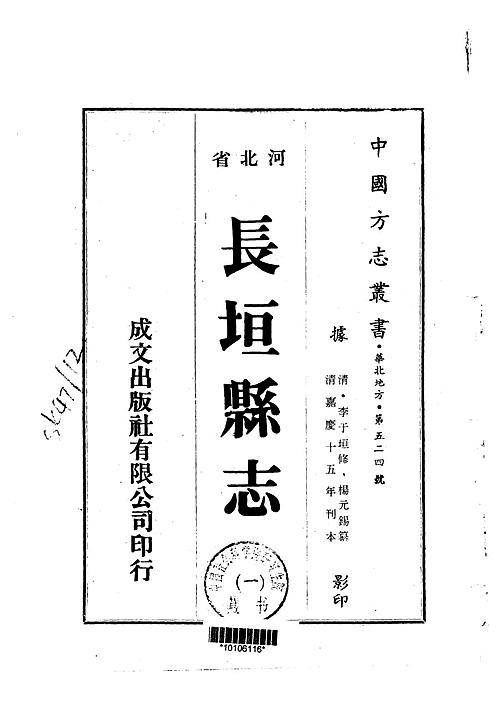 长垣县志十六卷.pdf