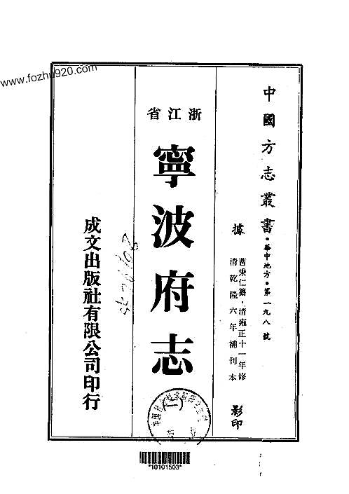 宁波府志（1-7）.pdf