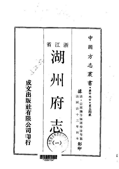 湖州府志（1-5）.pdf
