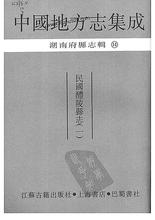 民国醴陵县志（1）.pdf