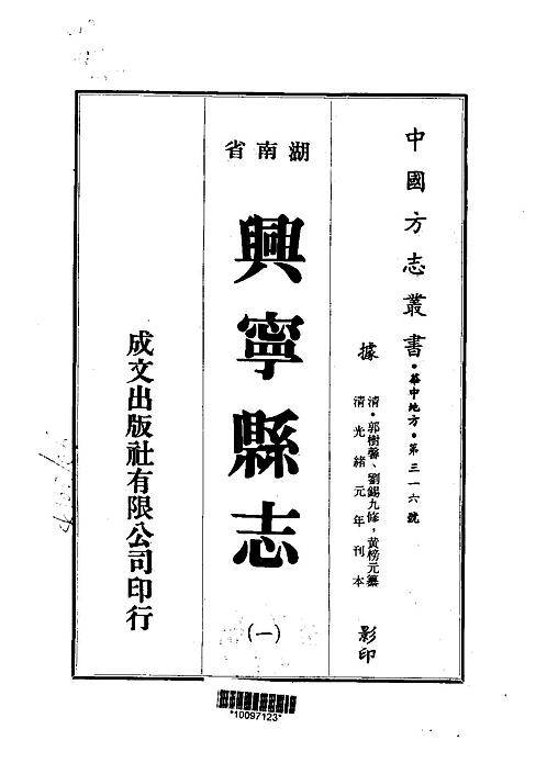 兴宁县志（1-6）.pdf