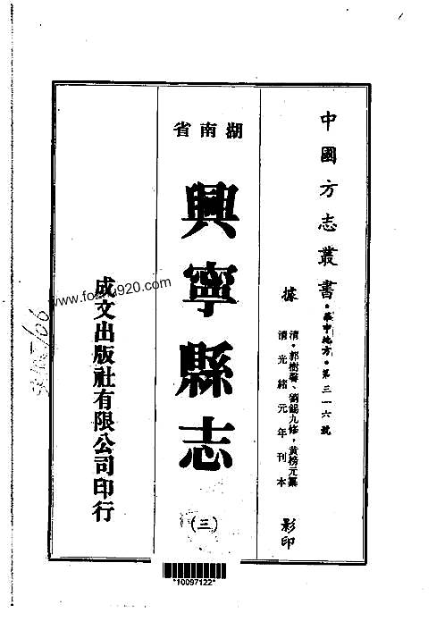 兴宁县志16pdf