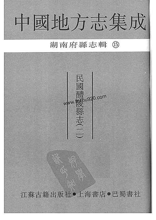 民国醴陵县志（2）.pdf
