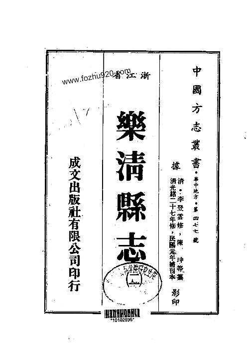 乐清县志（1-6）.pdf