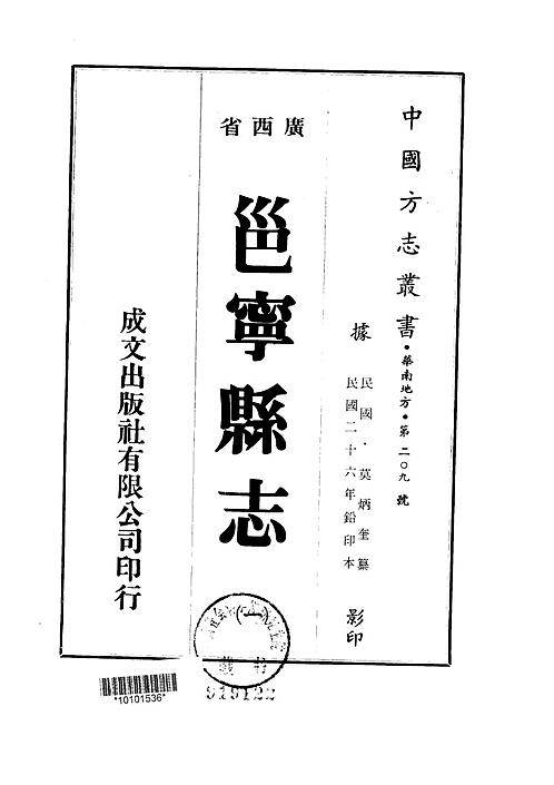邕宁县志（1-4）.pdf