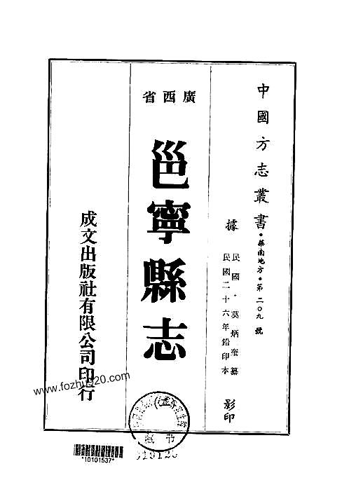 邕宁县志（1-4）.pdf