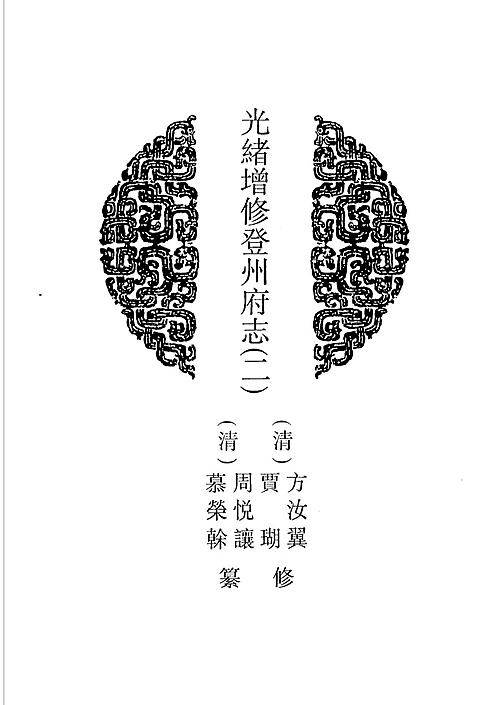 山东府县志辑49.pdf