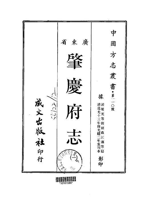 肇庆府志（1-5）.pdf