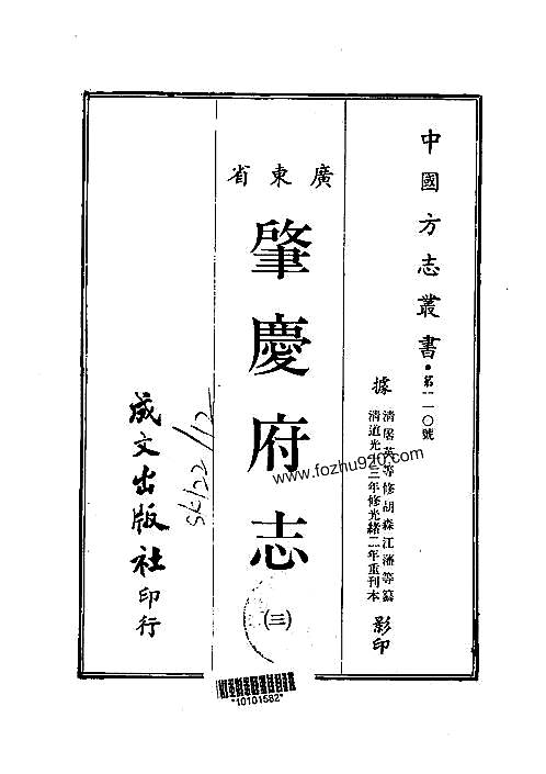 肇庆府志（1-5）.pdf