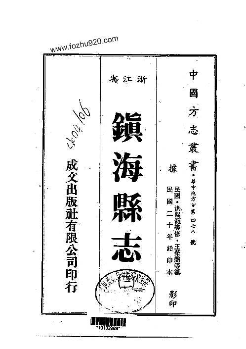 镇海县志（1-8）_1.pdf