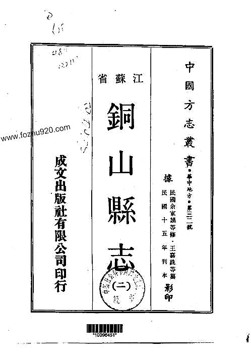 铜山县志（1-4）.pdf