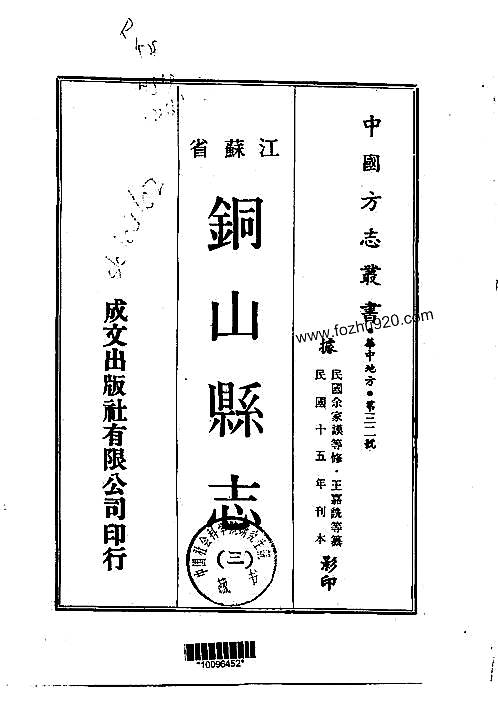 铜山县志（1-4）.pdf