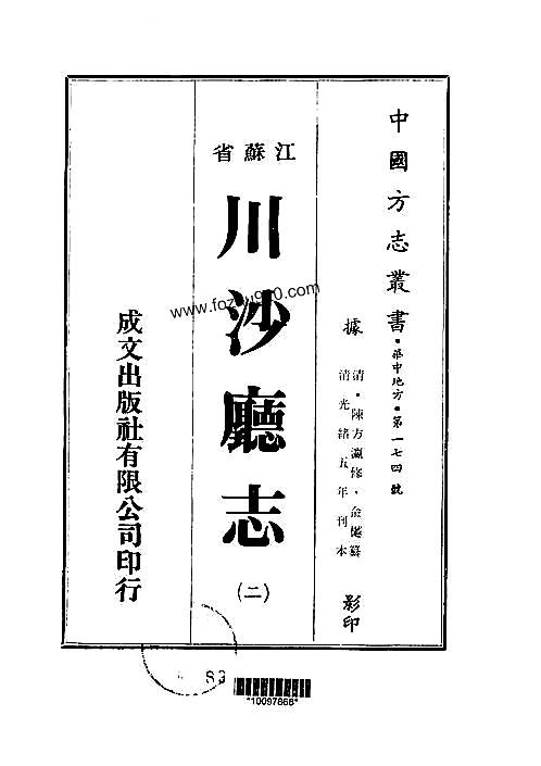 川沙厅志十四卷.pdf