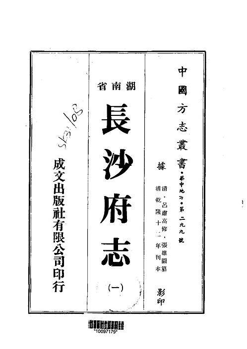 长沙府志（1-5）.pdf