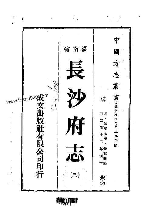 长沙府志（1-5）.pdf