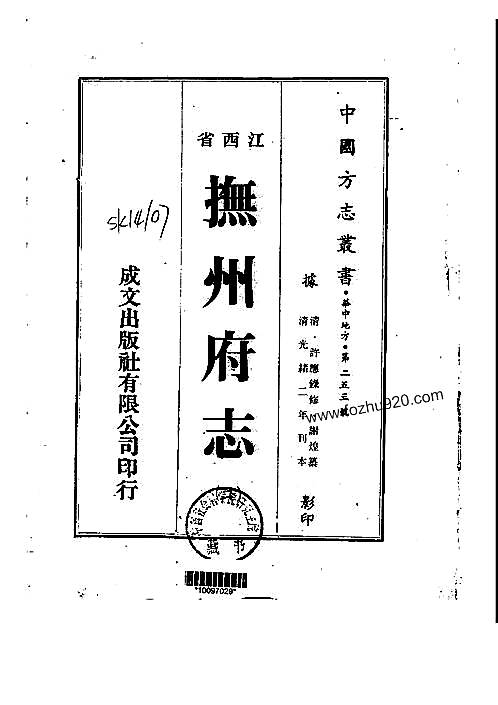 抚州府志（1-5）.pdf