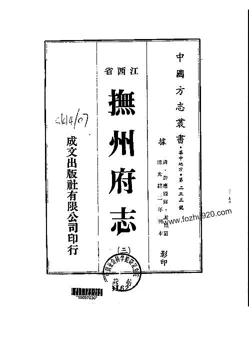 抚州府志（1-5）.pdf