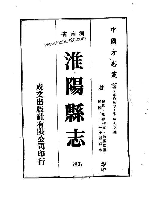 淮阳县志八卷pdf