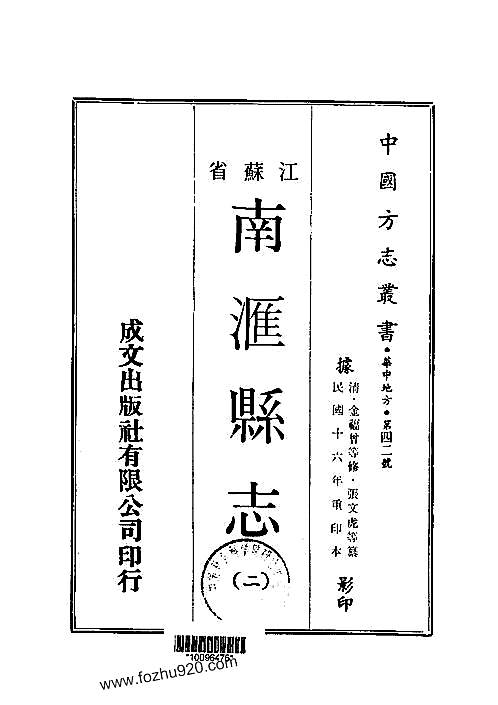 南汇县志（1-3）.pdf