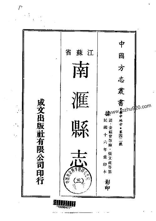 南汇县志（1-3）.pdf