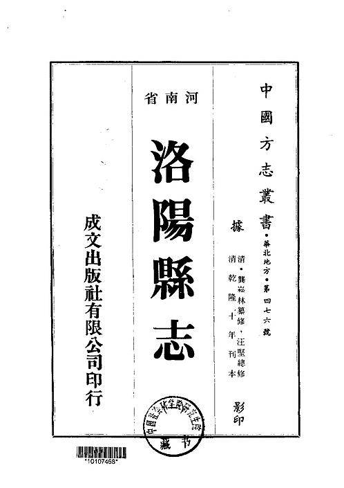 洛阳县志（1-6）.pdf