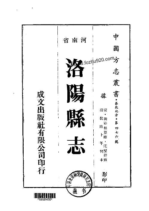 洛阳县志（1-6）.pdf