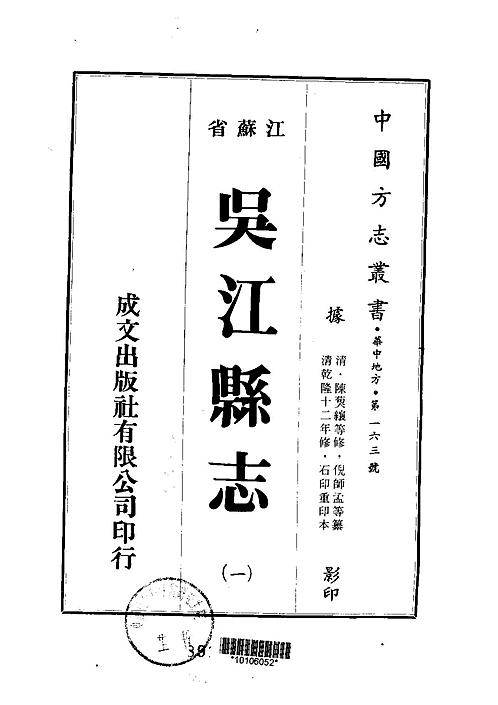 吴江县志（1-5）.pdf