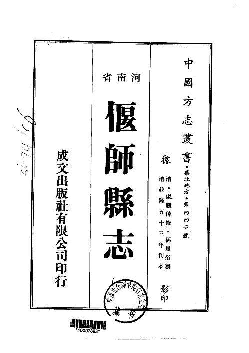 偃师县志（1-5）.pdf