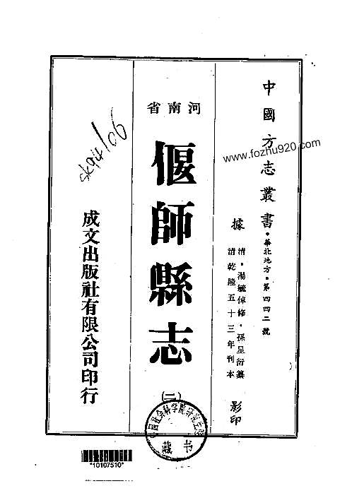 偃师县志（1-5）.pdf