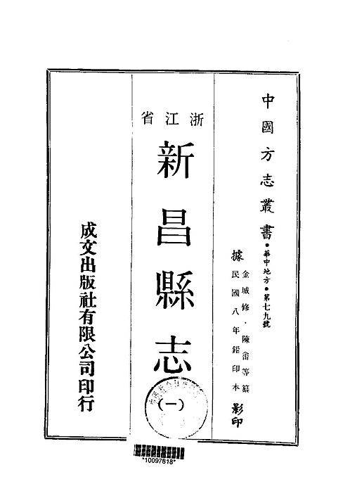 新昌县志（1-3）.pdf