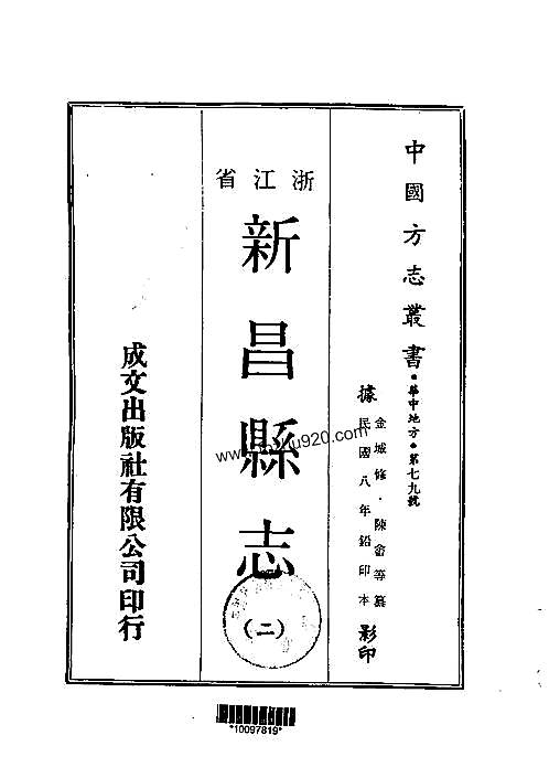 新昌县志（1-3）.pdf