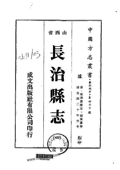 长治县志（1-4册）.pdf