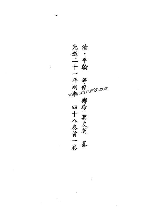 中国地方志集成贵州编33.pdf