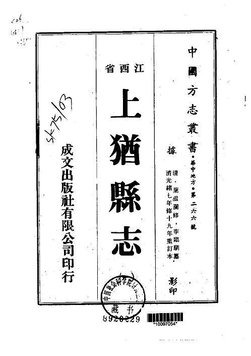 上犹县志·（1-4）.pdf