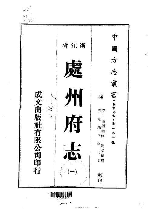 处州府志（1-2）.pdf