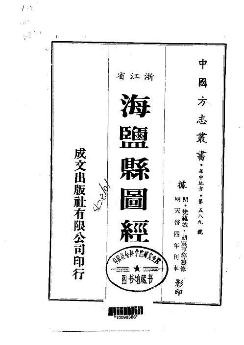 海盐县图经（1-4）.pdf