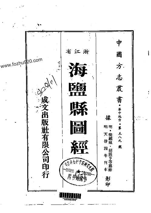 海盐县图经（1-4）.pdf