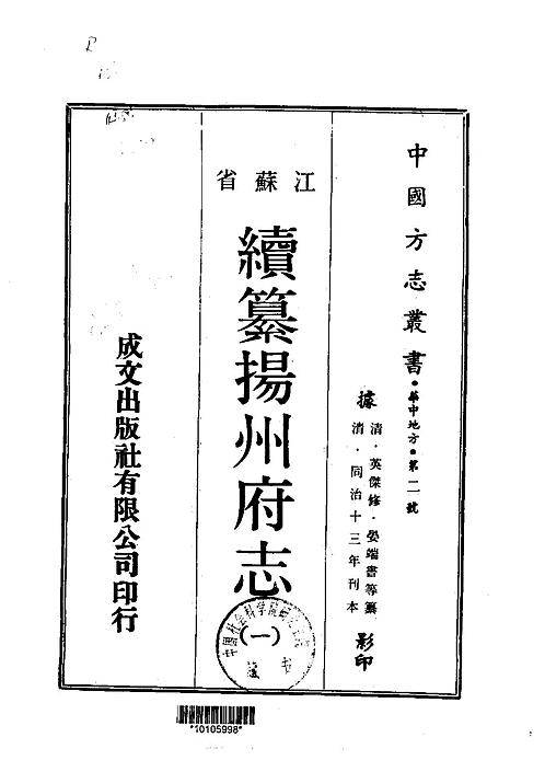 续纂扬州府志（1-3）.pdf