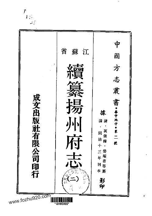续纂扬州府志（1-3）.pdf