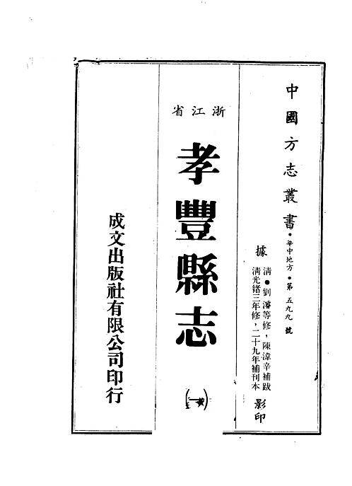 孝丰县志（清光绪）.pdf