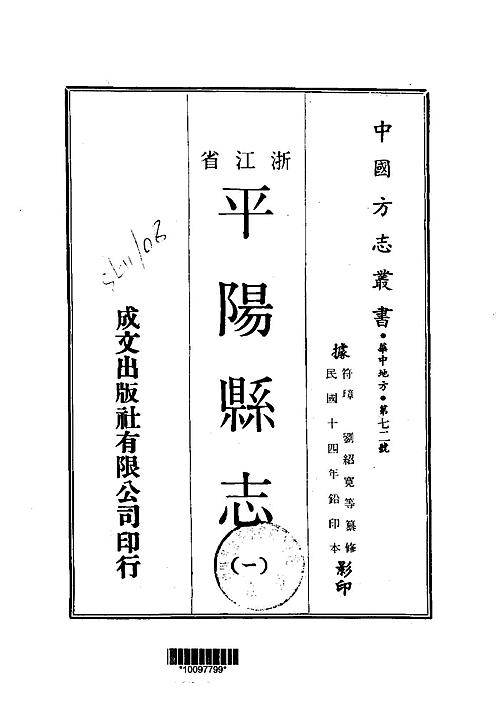 平阳县志（1-3）.pdf
