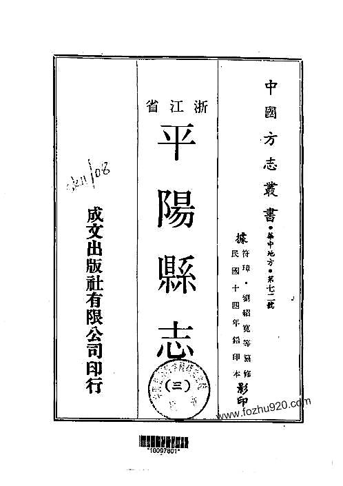 平阳县志（1-3）.pdf