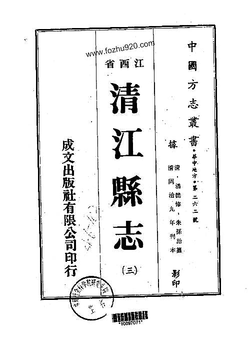 清江县志（1-5）.pdf