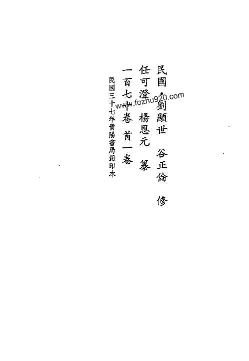 中国地方志集成贵州编11.pdf
