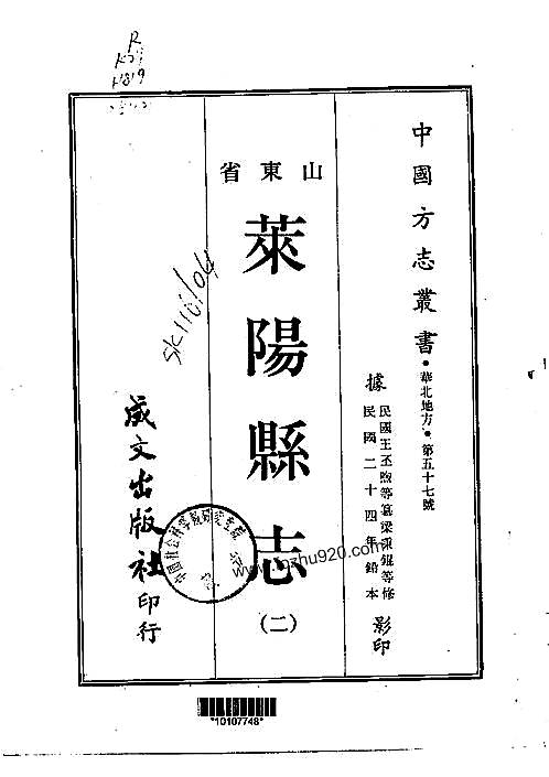 莱阳县志（1-3）.pdf