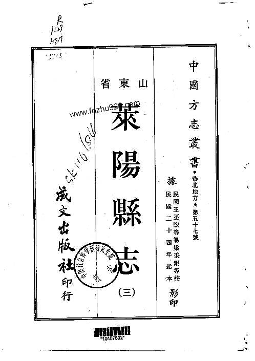 莱阳县志（1-3）.pdf