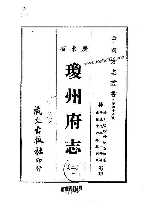琼州府志（1-2）.pdf