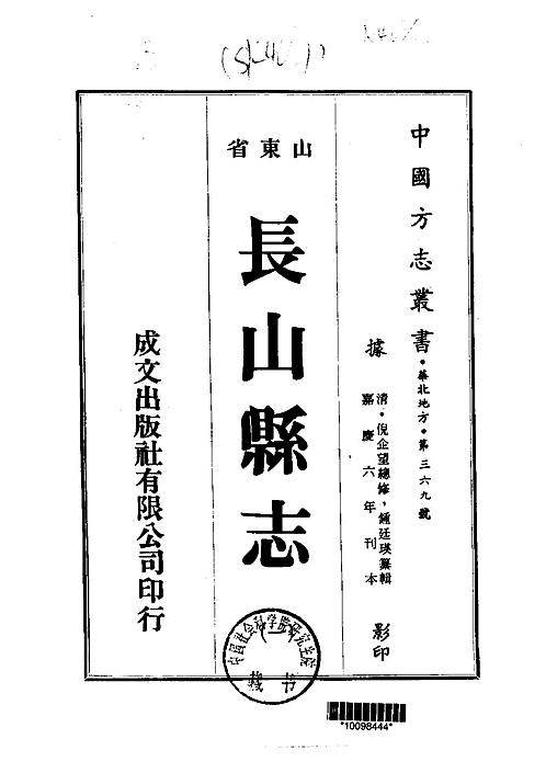 长山县志（1-4）.pdf