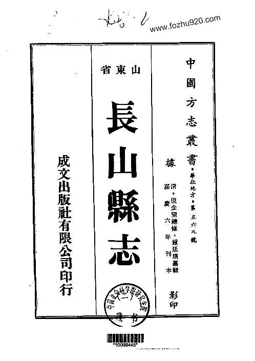 长山县志（1-4）.pdf